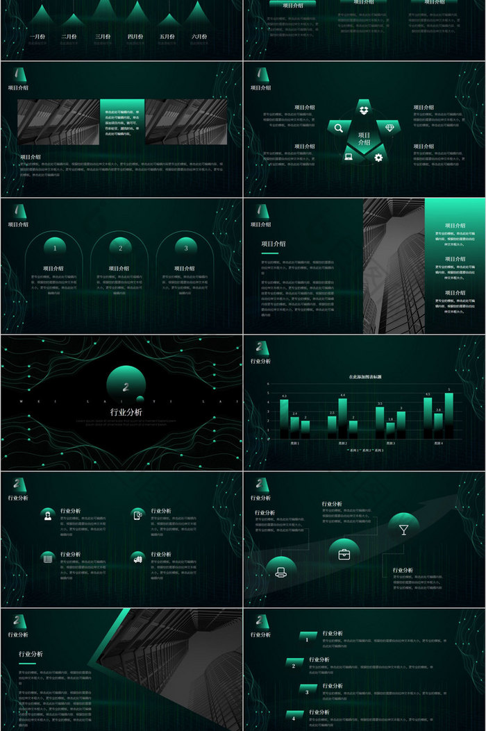 绿色黑色科技风商务汇报PPT模板