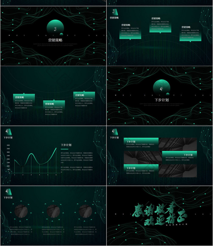 绿色黑色科技风商务汇报PPT模板