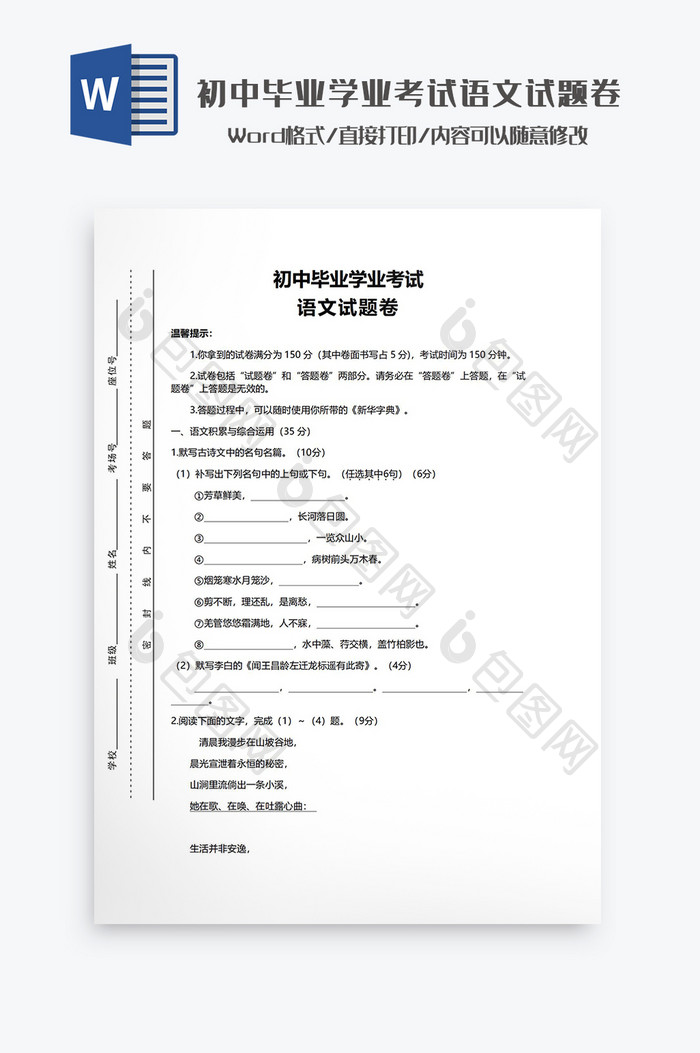 初中毕业学业考试语文试题卷Word模板