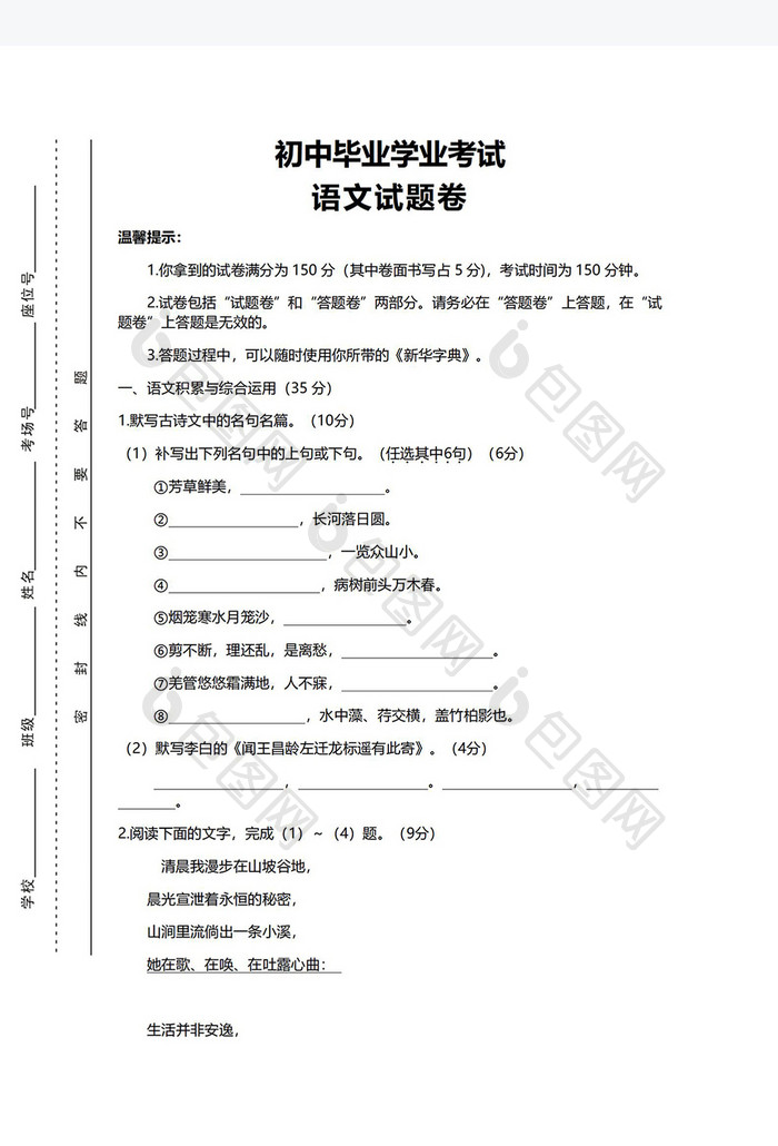 初中毕业学业考试语文试题卷Word模板