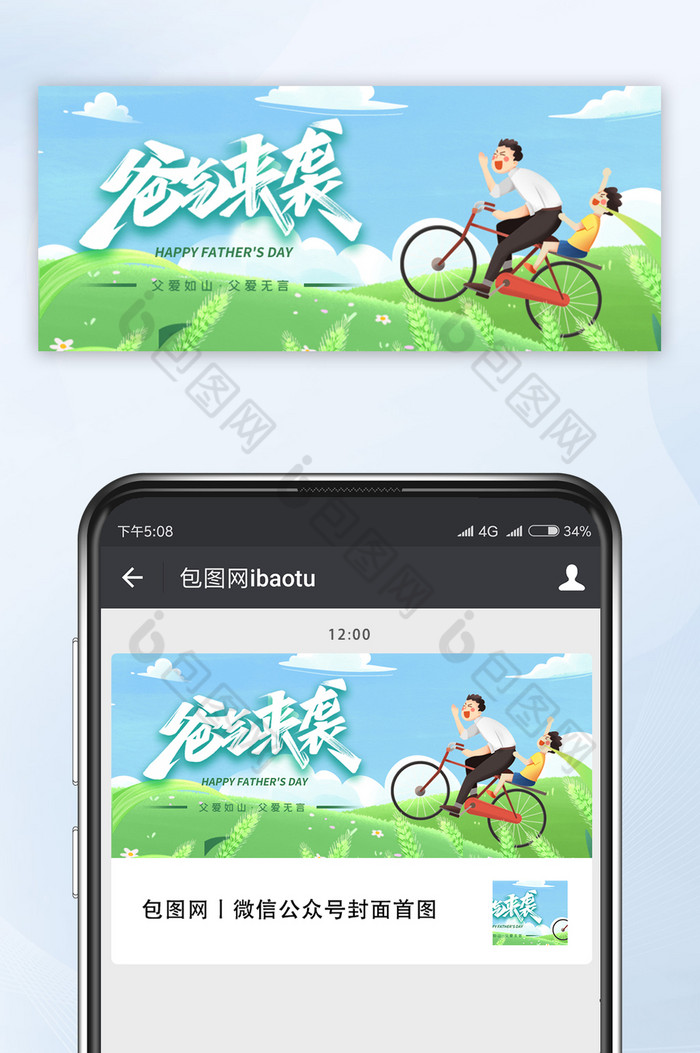 蓝天白云父亲节骑车公众号首图图片图片