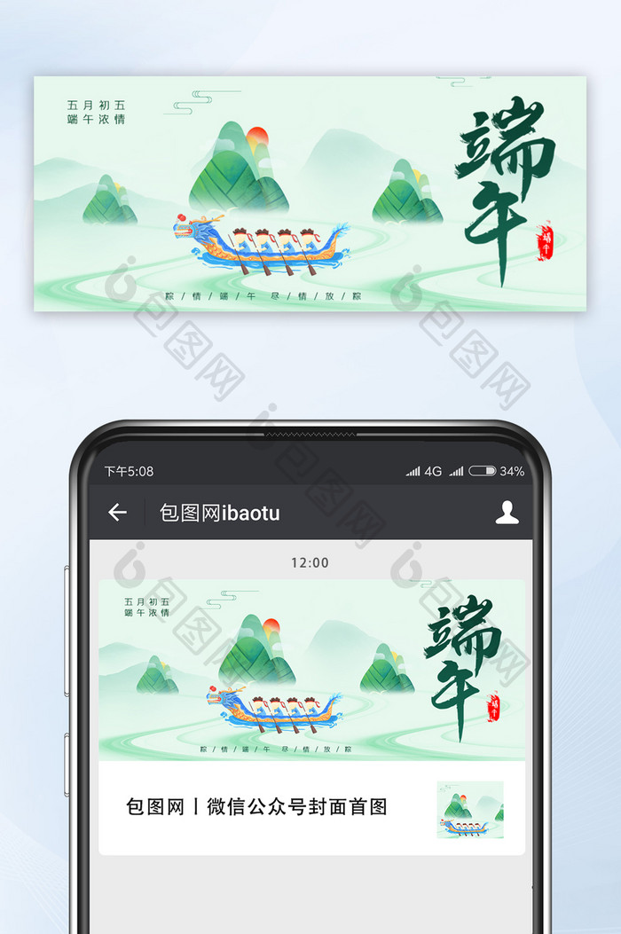 简约中国传统节日端午节公众号首图