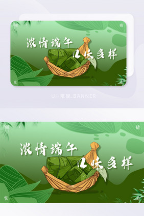 绿色清新质感端午节粽子活动banner