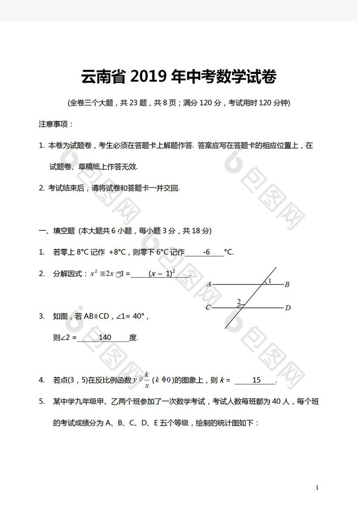 2019年中考数学试卷Word模板