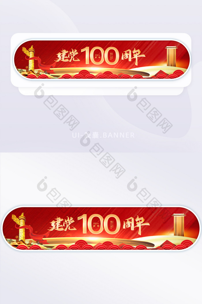 党建100周年banner