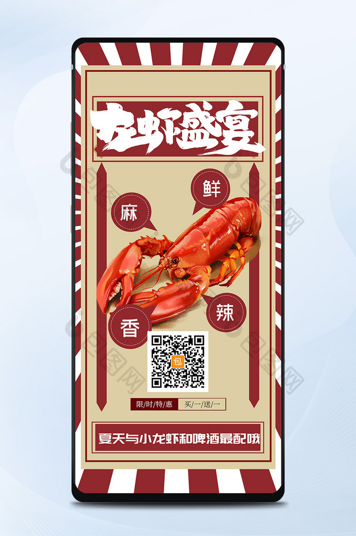 复古风龙虾盛宴小龙虾美食手机海报