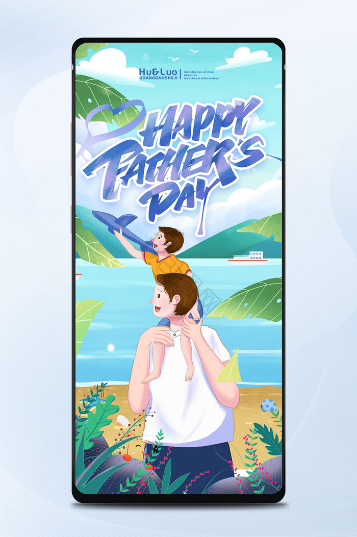 可爱温馨父子父亲节手机海报图片