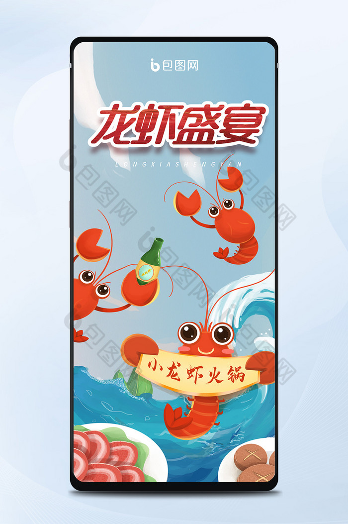 卡通创意美味小龙虾盛宴美食手机海报图片图片