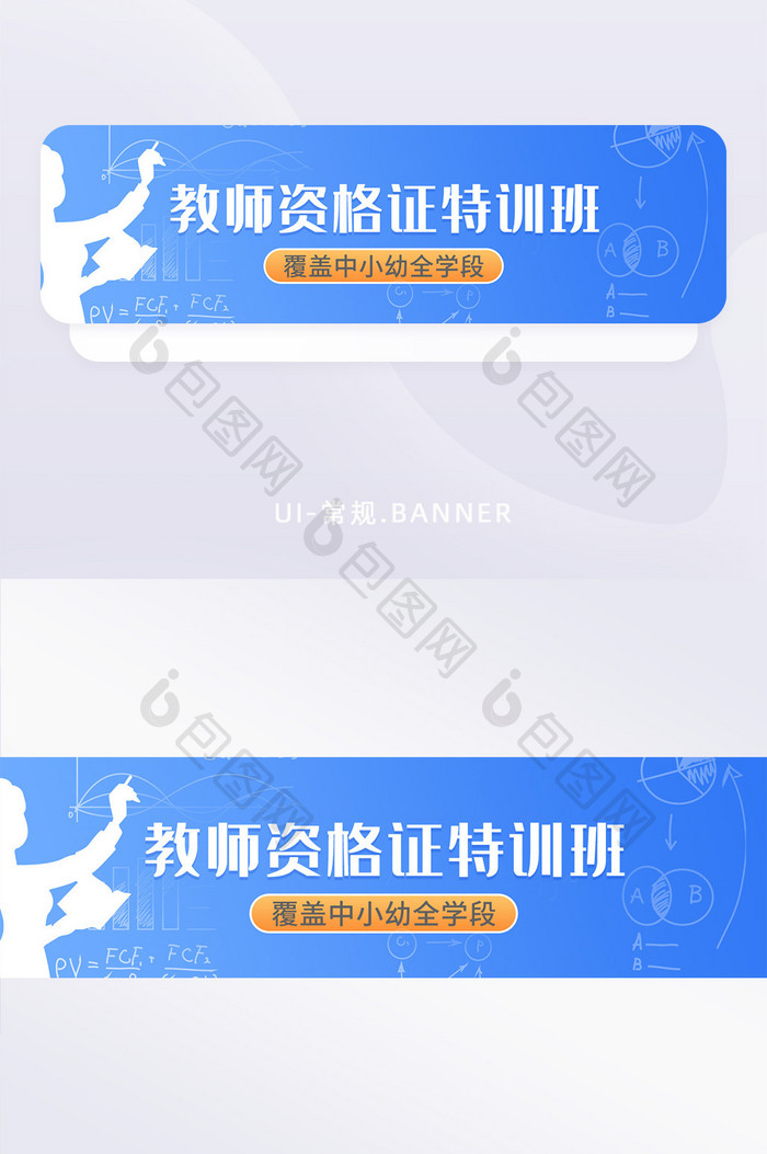 蓝插画教师资格证考试教育培训banner