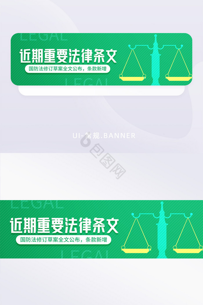 绿色近期法律条文公布天平公正banner图片