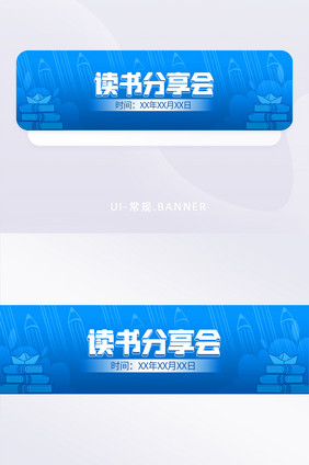 蓝手绘插画读书分享会教育培训banner