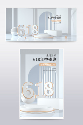 白金618年中盛典C4D创意展台