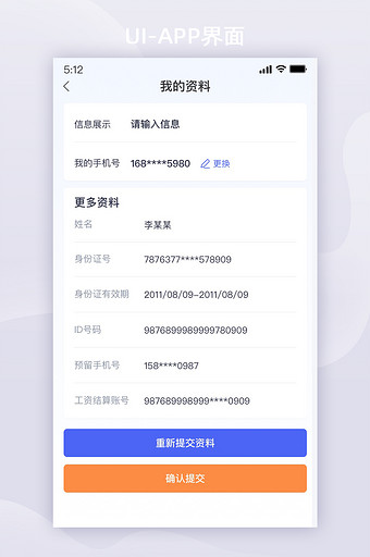 白色极简风APP我的资料信息列表界面设计图片