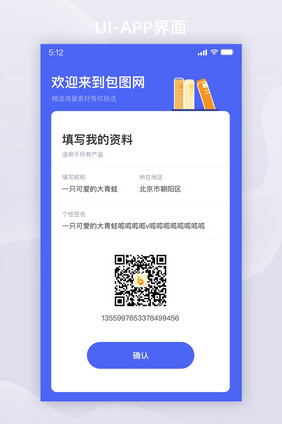 紫色高级APP我的资料表单界面UI设计