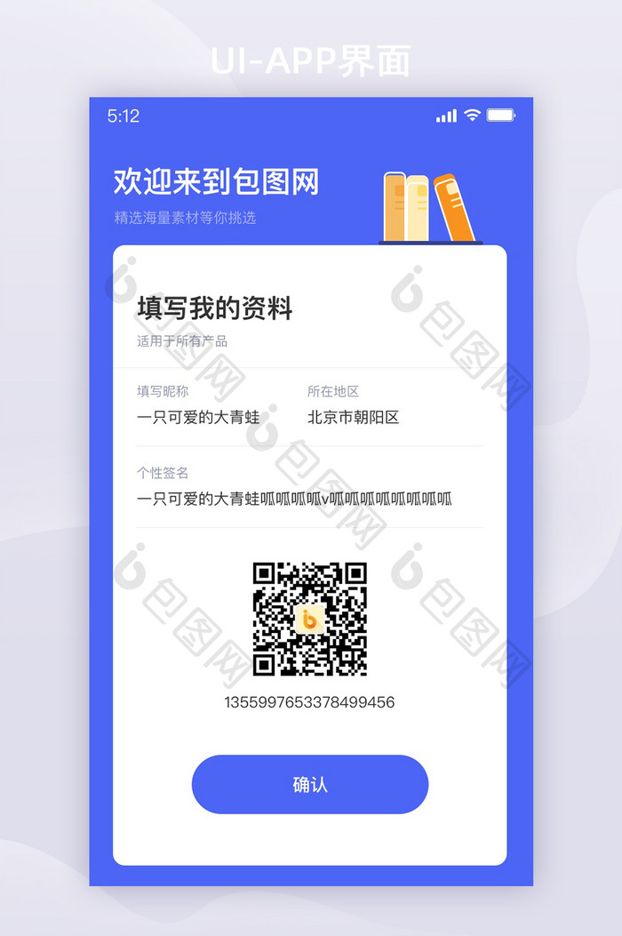 紫色高级APP我的资料表单界面UI设计