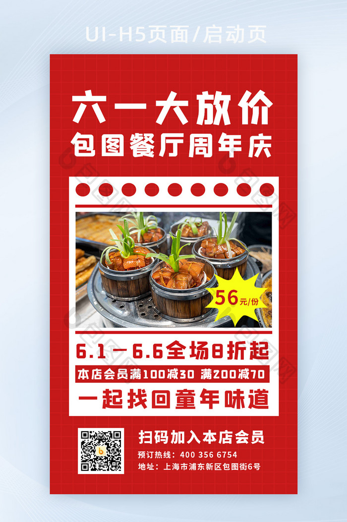 餐饮美食年中促销营销H5海报