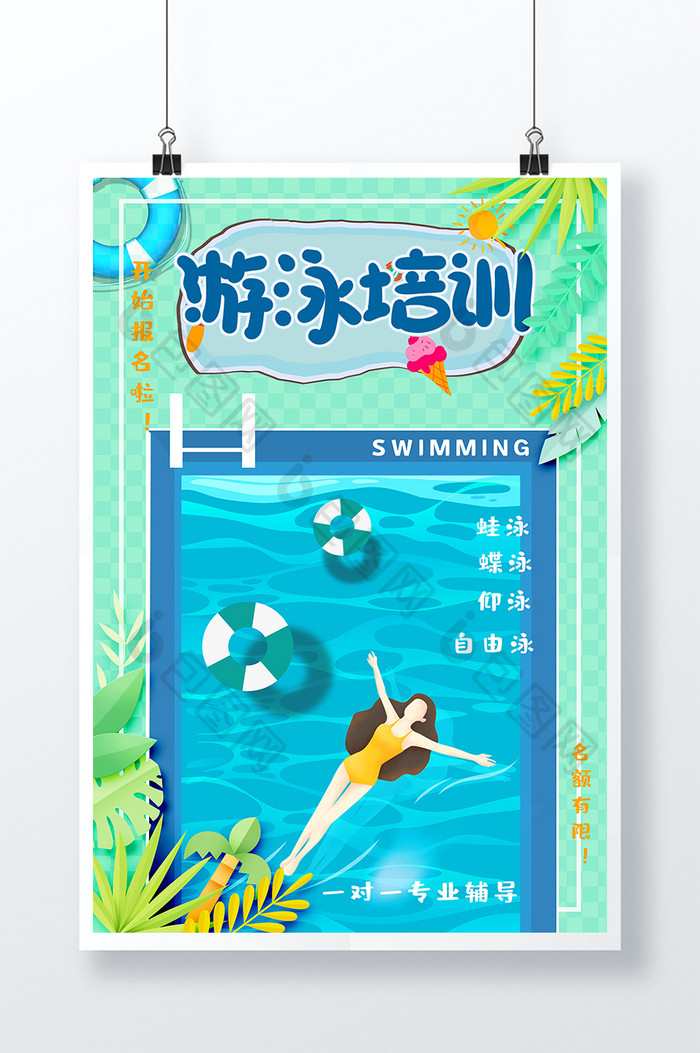 夏日清凉游泳培训宣传海报