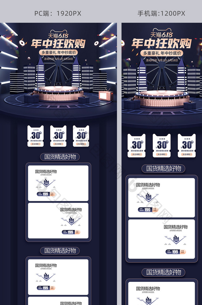 灰金c4d618年中狂欢购大促电商首页