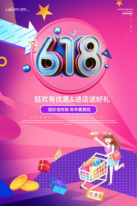 618狂欢优惠促销海报