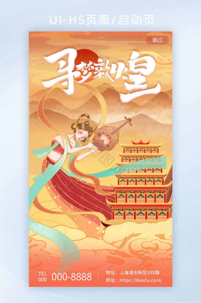 敦煌h5图片-敦煌h5素材免费下载-包图网