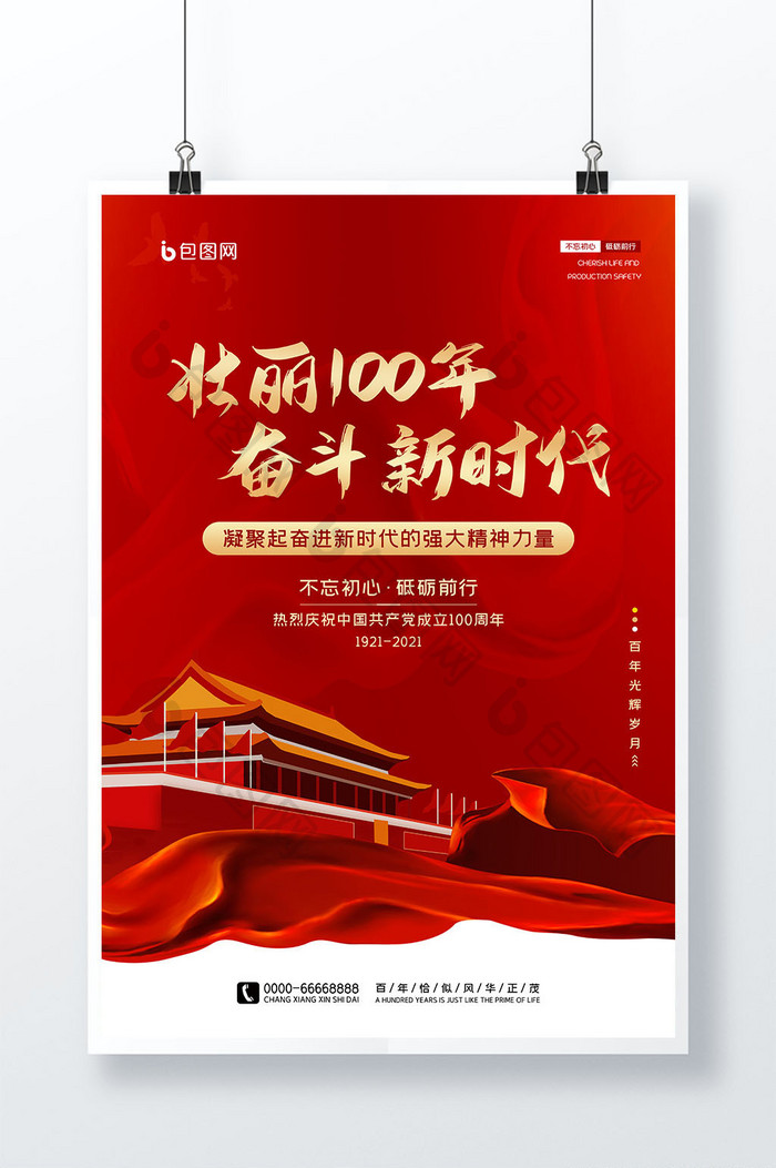 党建海报红色大气周年庆建党100年
