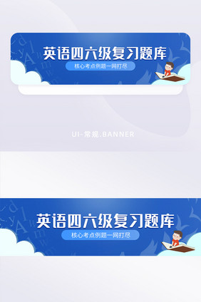 插画蓝色英语四六级教育培训banner