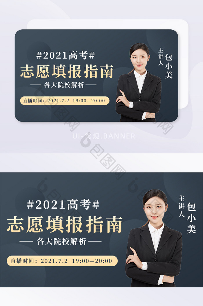 高考志愿填报指南线上直播banner