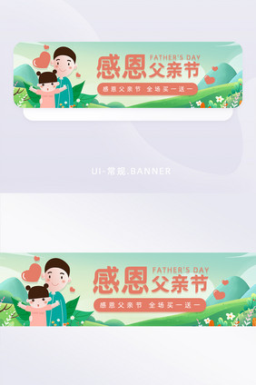 清新简约感恩父亲节banner