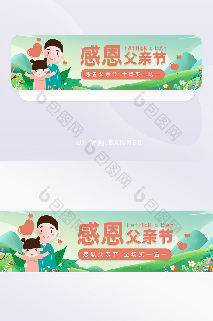 清新简约感恩父亲节banner