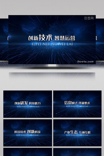 蓝色科技企业商务时间线事件发展开场宣传图片