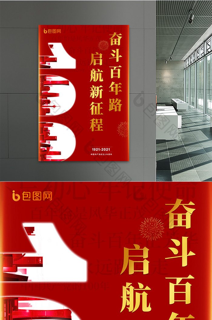 红色简约中国建党100周年海报