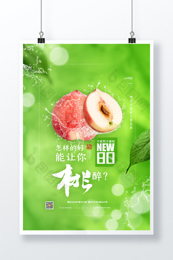 绿色清新水蜜桃海报桃子海报桃水果促销海报图片
