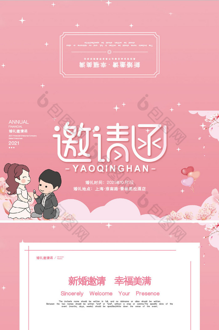 温馨爱情婚礼邀请函模板图片