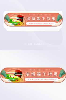 红色简约大气浓情端午特惠banner