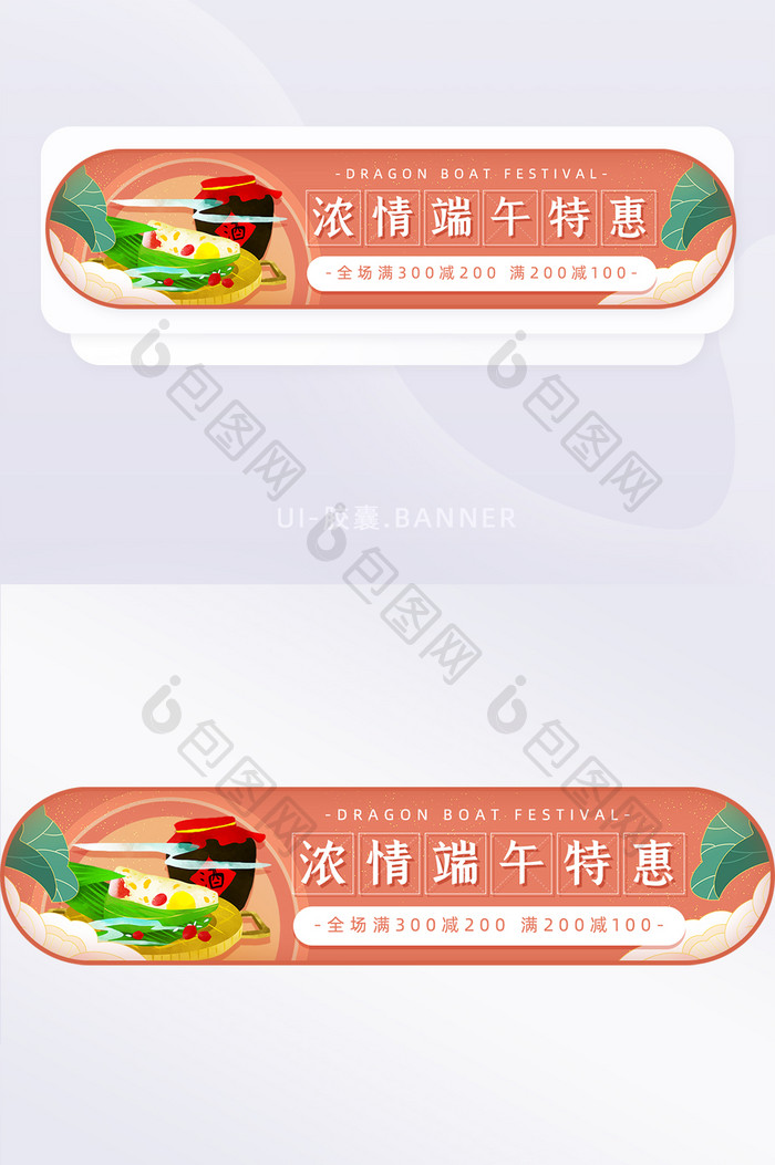 红色简约大气浓情端午特惠banner