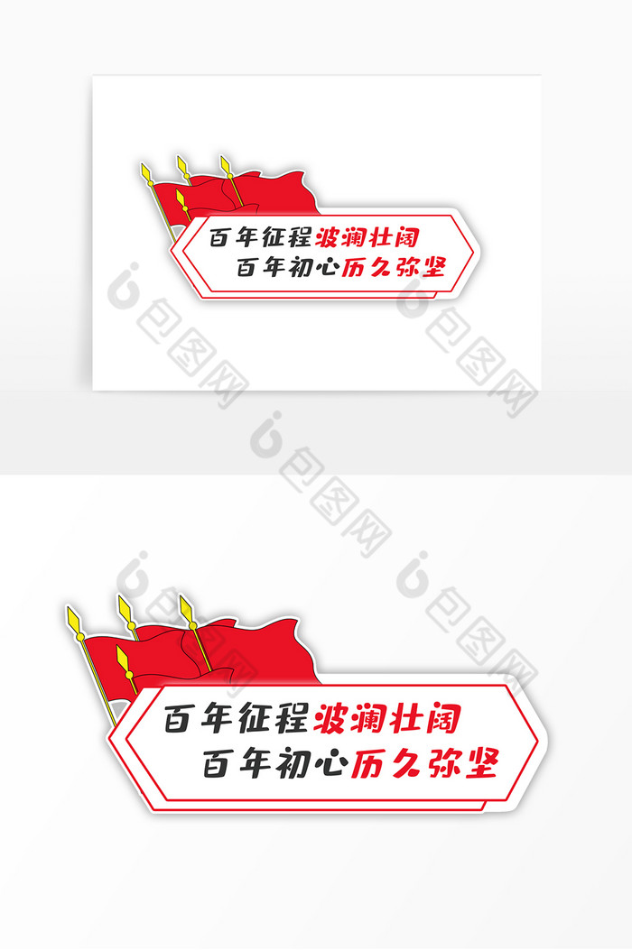 百年党史建党100周年手举牌