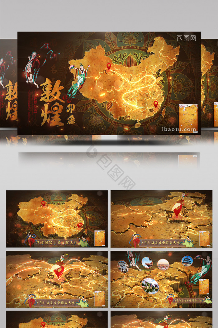 大气复古敦煌风格中国地图宣传AE模板