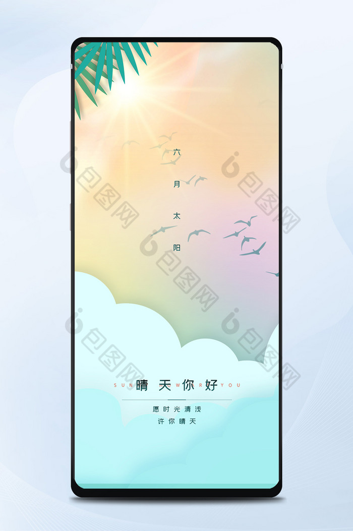 简约清新晴天问候日签海报图片图片