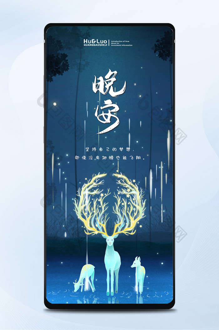 唯美夜空创意晚安日签海报