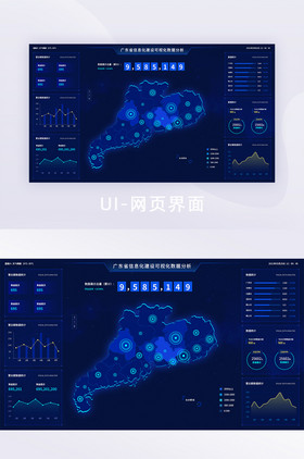 蓝色科技广东可视化数据分析UI网页后界面