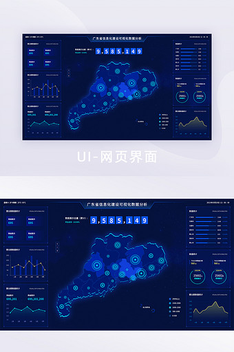 蓝色科技广东可视化数据分析UI网页后界面图片