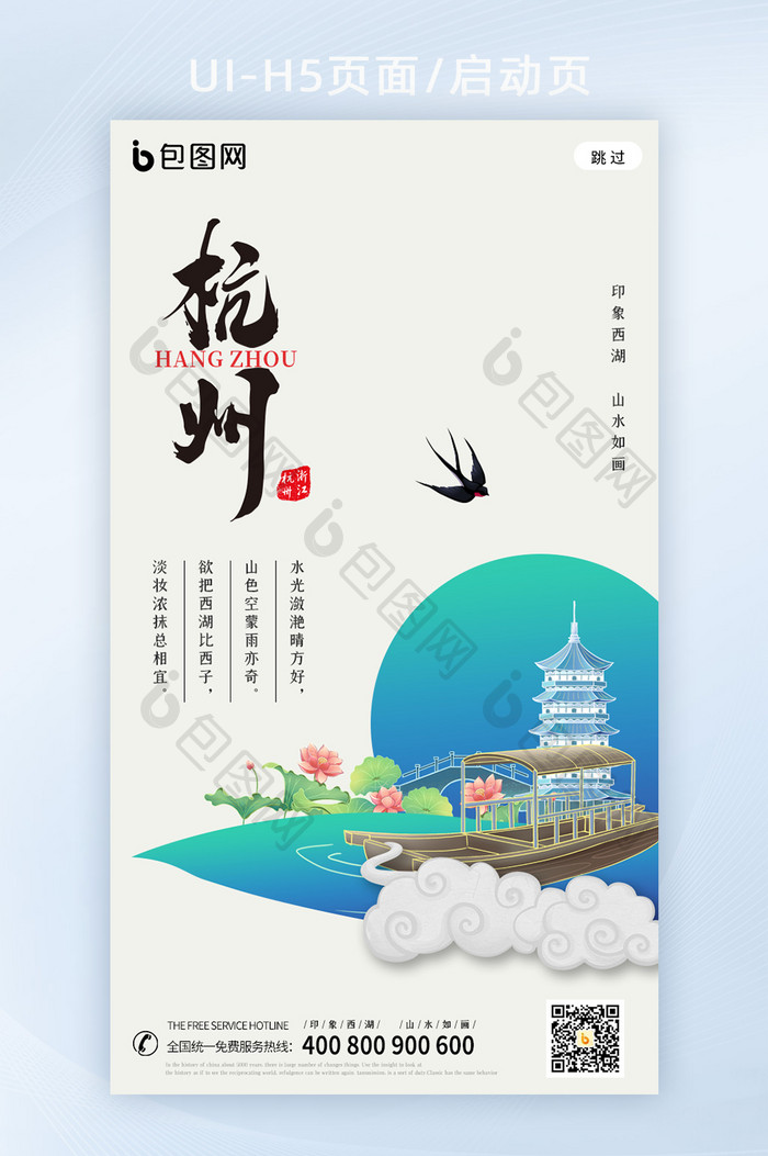 中国极简风杭州西湖旅游宣传h5