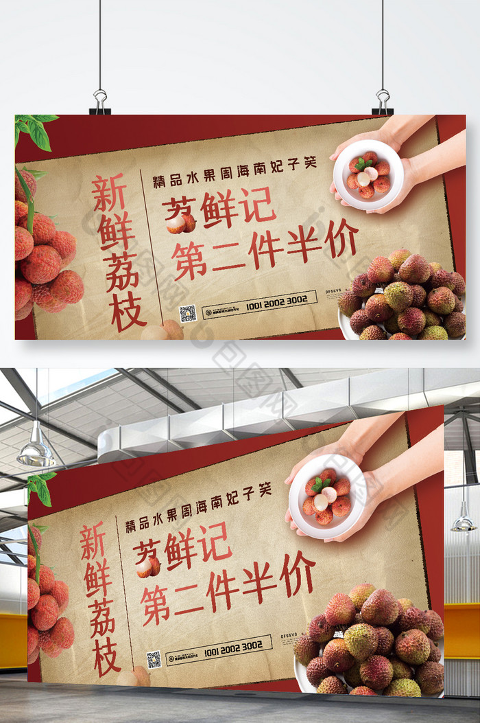 水果店荔枝促销展板图片图片