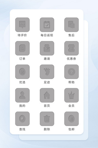 灰色质感面形电商互联网图标图片