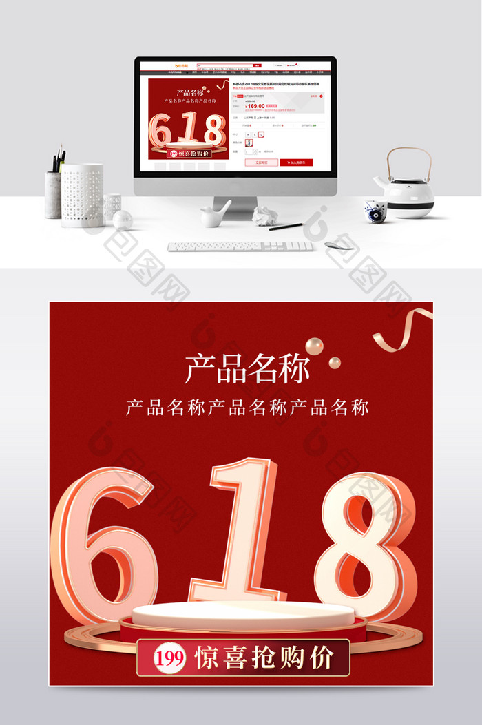 C4D海报618预售开启京东年中大促红色