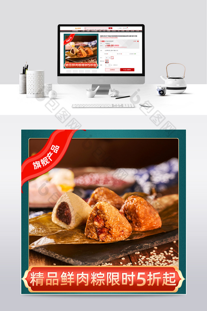618主图端午节粽子食物主图图片图片