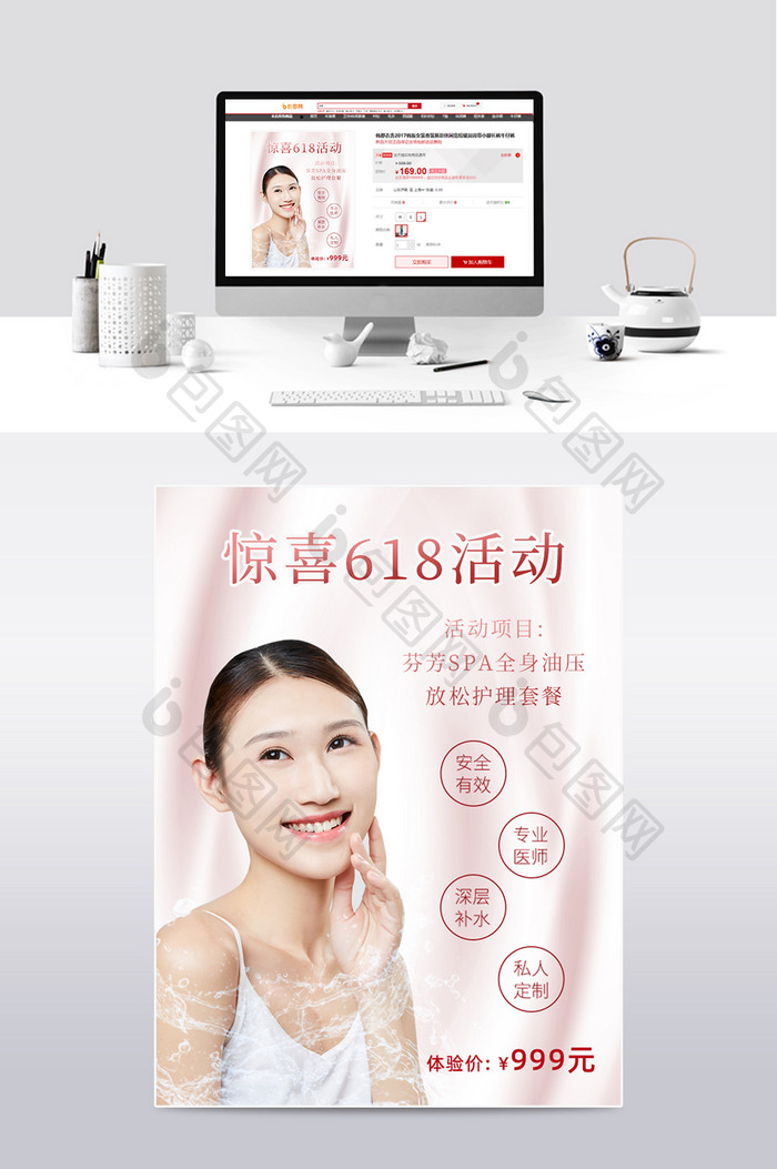 618主图618狂欢购主图美妆惊喜活动