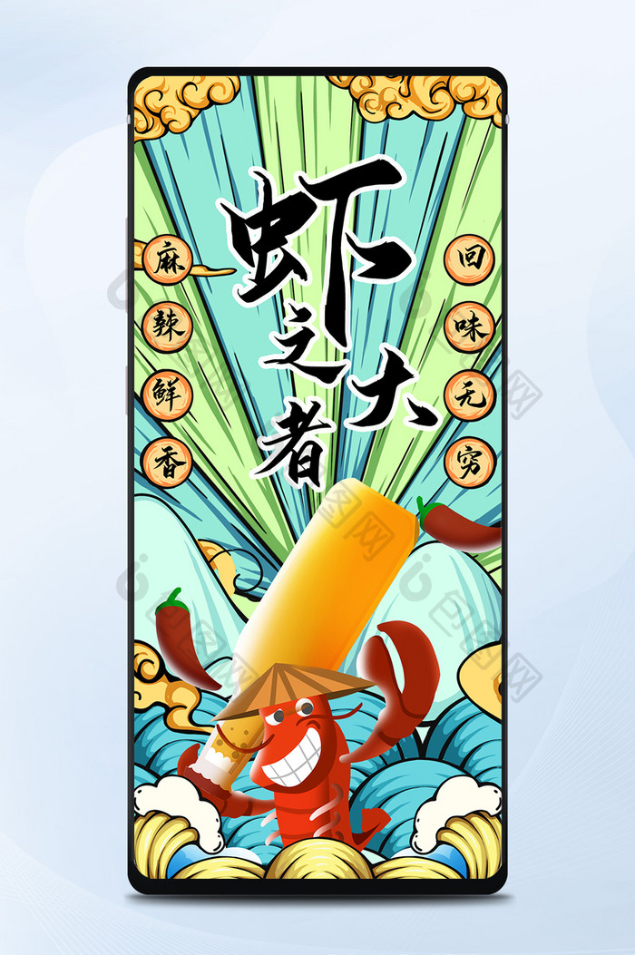 小龙虾中国风创意类美食公众号首图