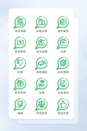 绿色对话简约线形公司商务图标