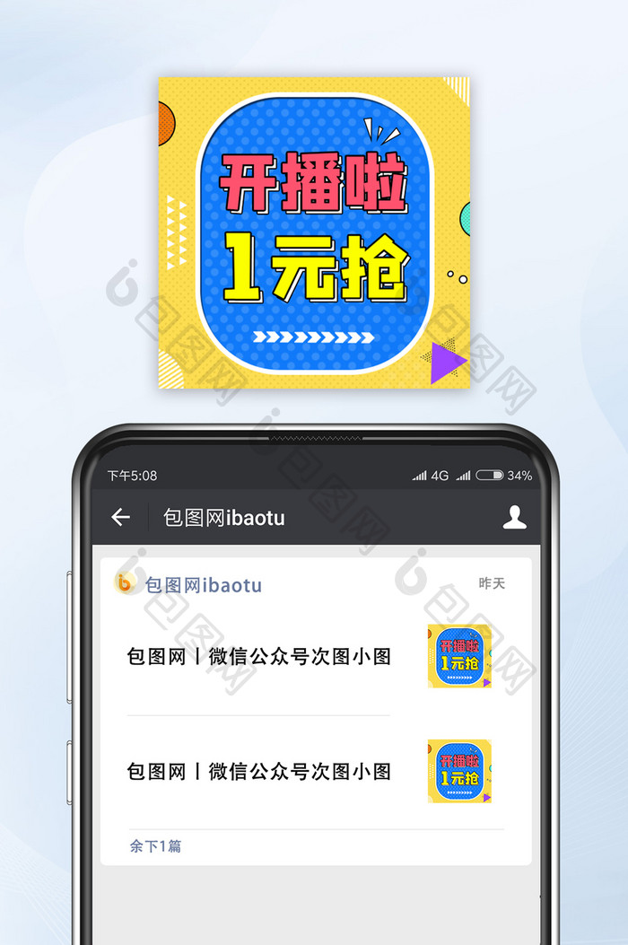 抖音主播直播小图促销海报公众号小图